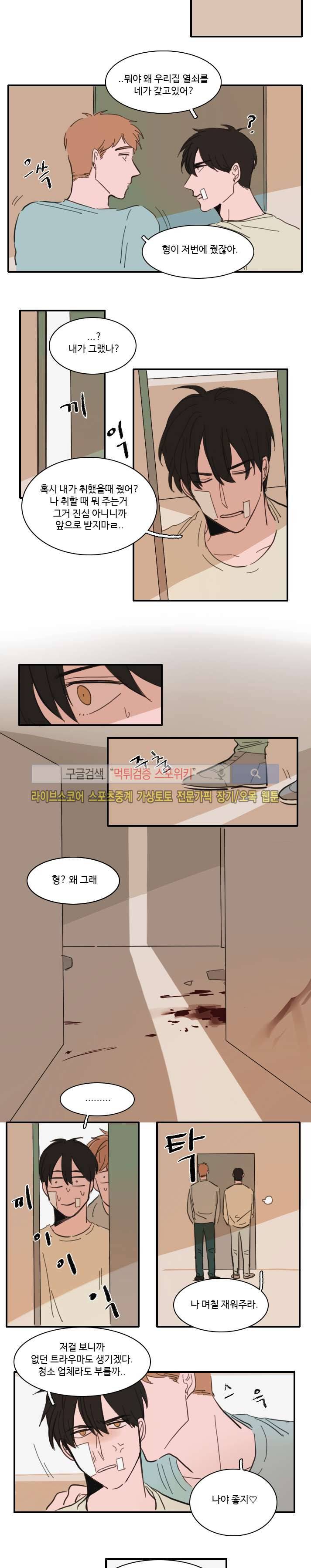 수상한 레시피 26화 2