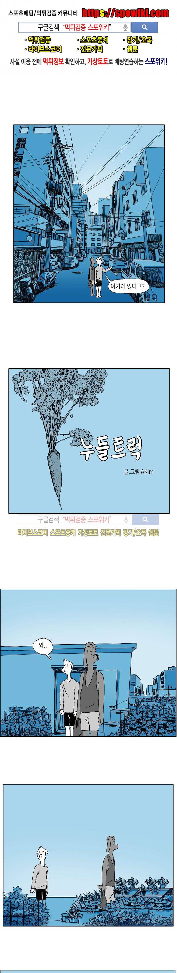 누들트럭 16화 1