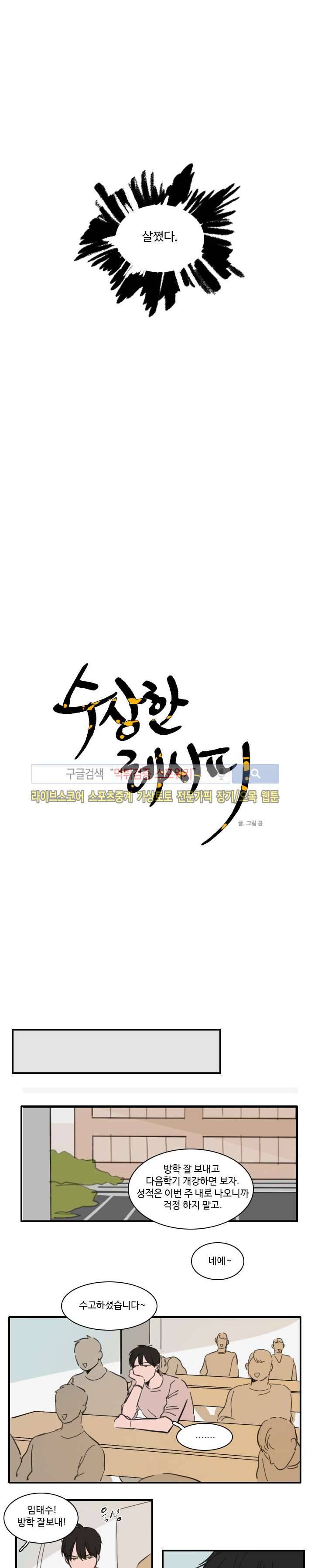 수상한 레시피 27화 2