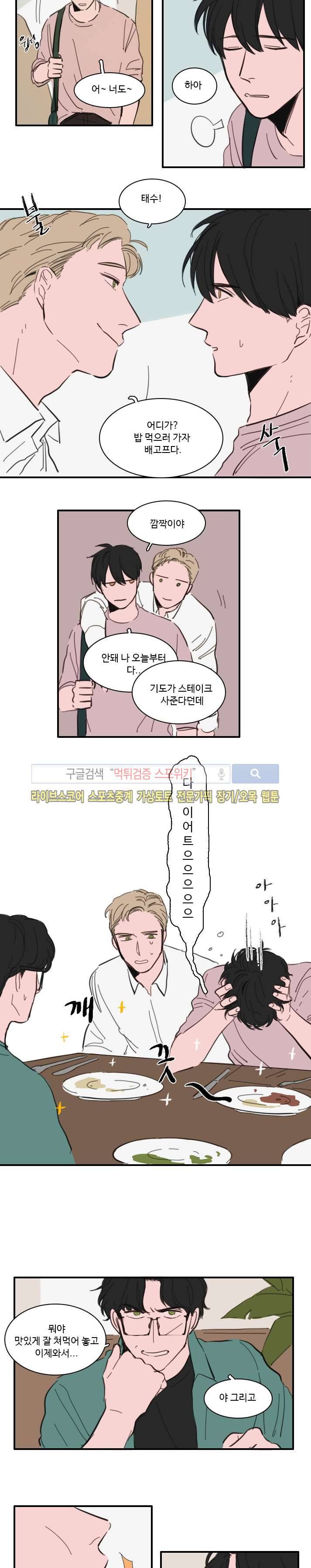 수상한 레시피 27화 3