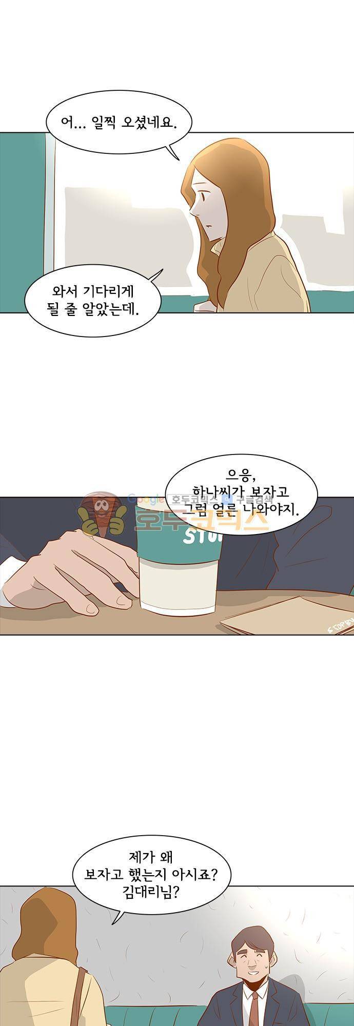 너를 그리는 시간 31화 - 조언 1