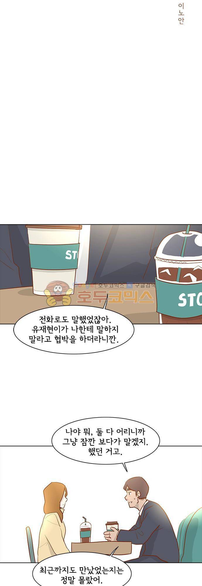 너를 그리는 시간 31화 - 조언 3