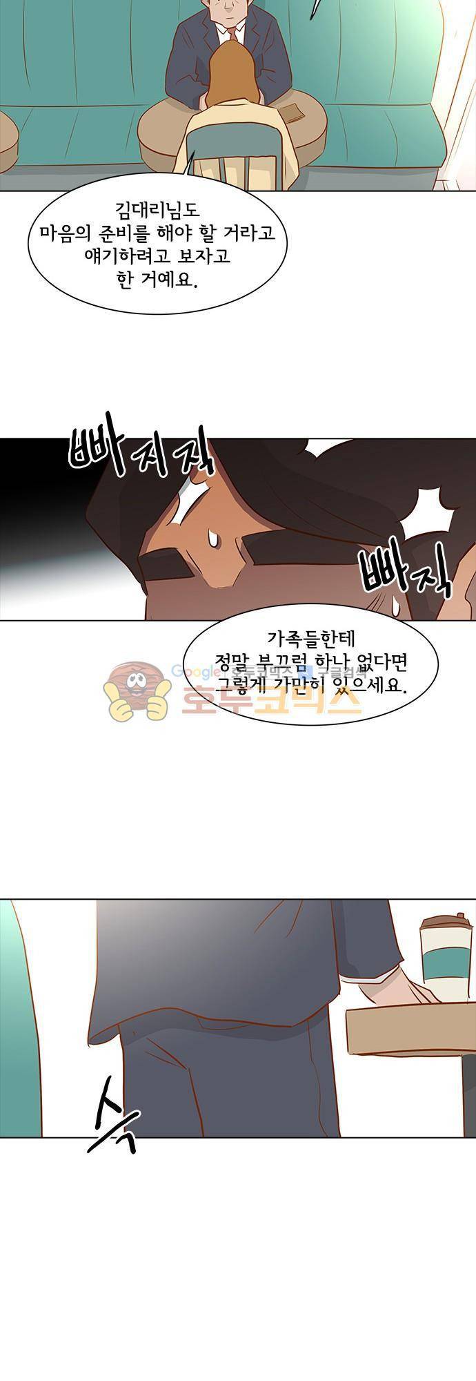 너를 그리는 시간 31화 - 조언 6