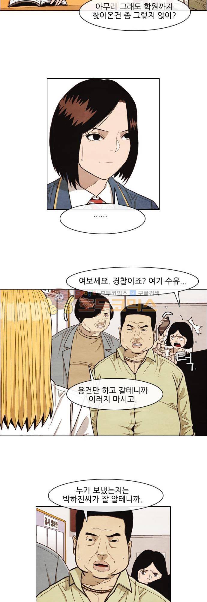 볍신을 부탁해 18화 - 열심히 한다고 했는데 4