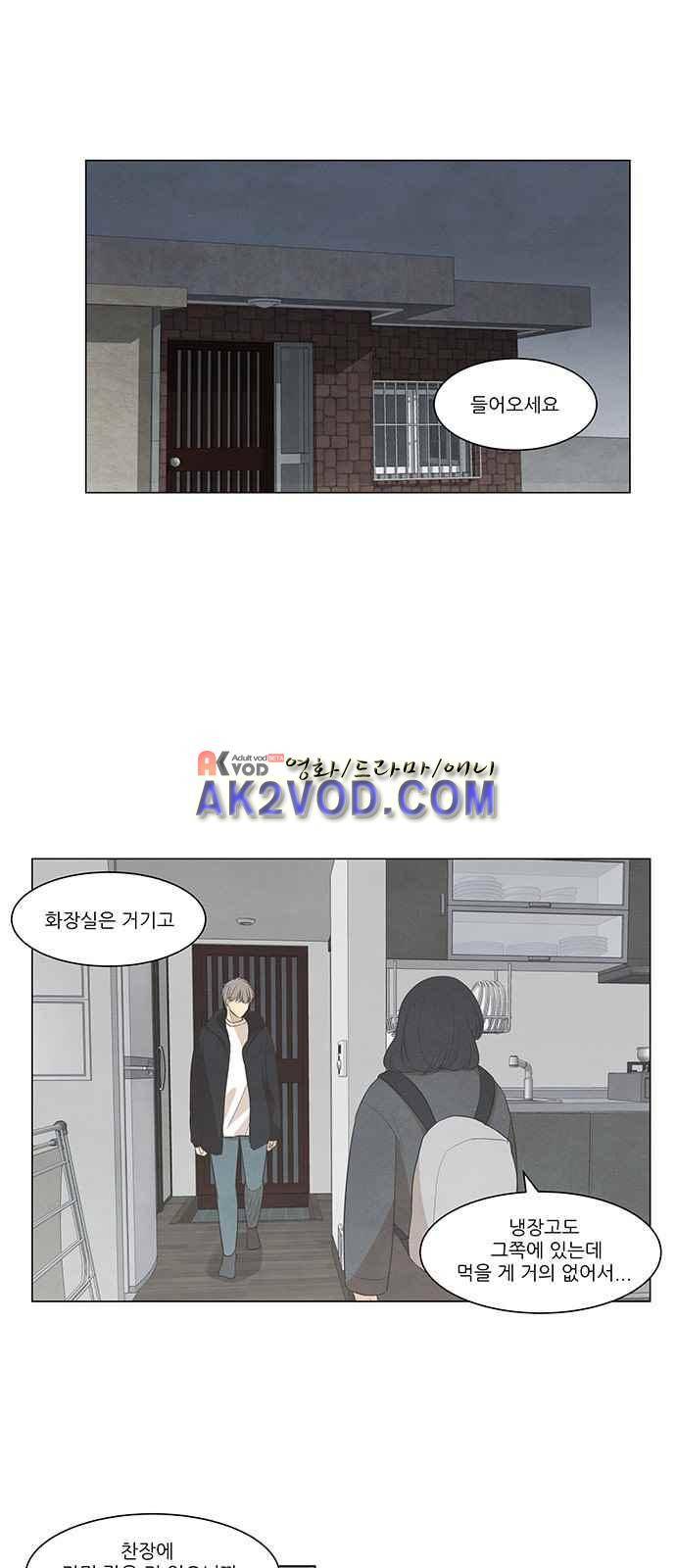 좋아하는 부분 42화 1
