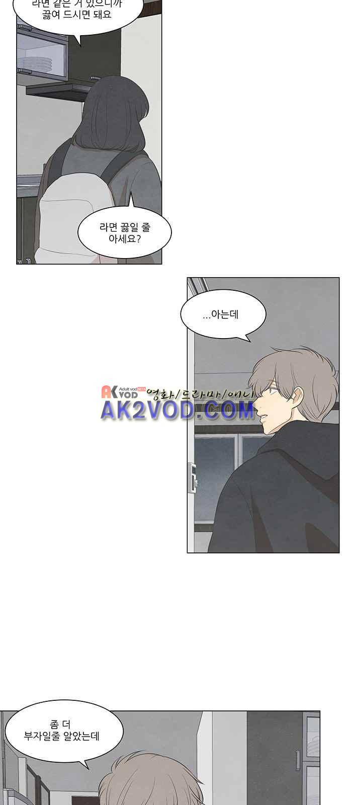 좋아하는 부분 42화 2