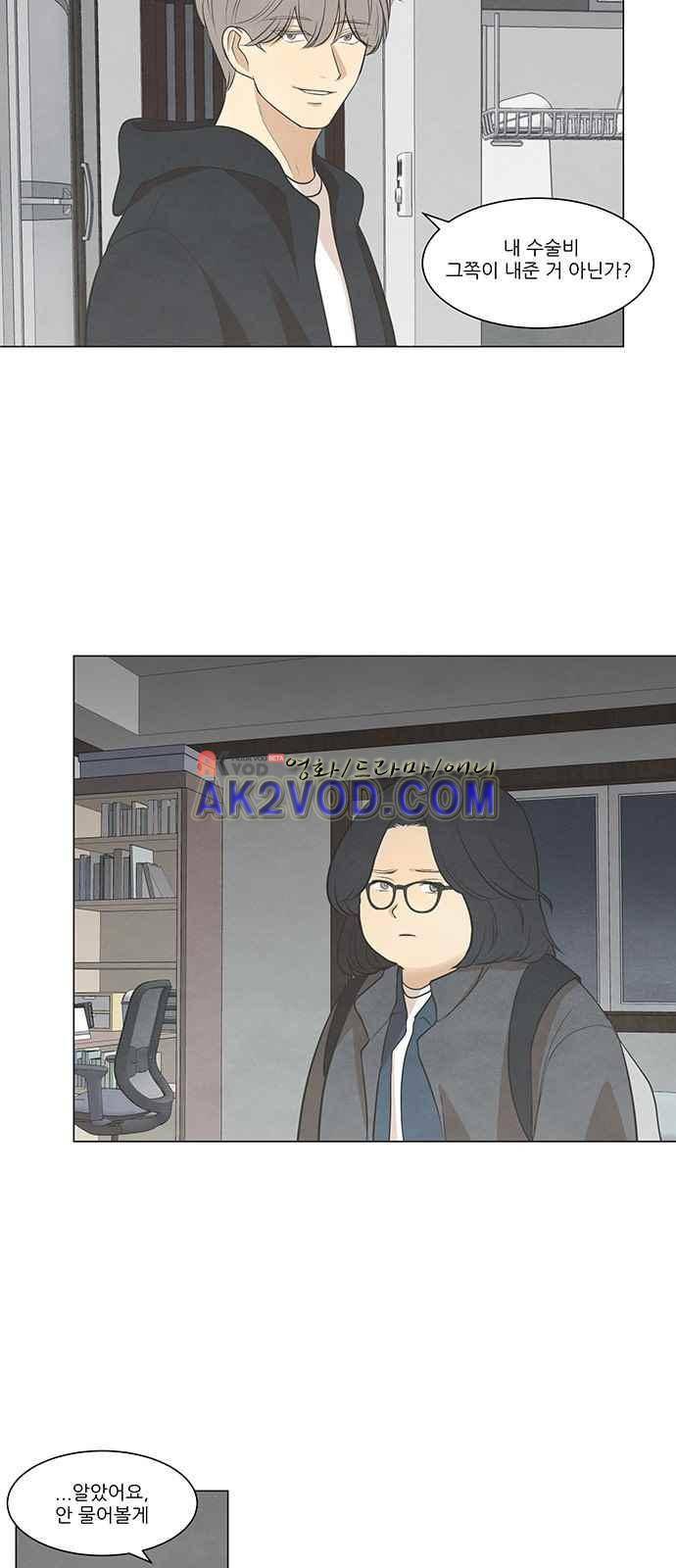 좋아하는 부분 42화 3