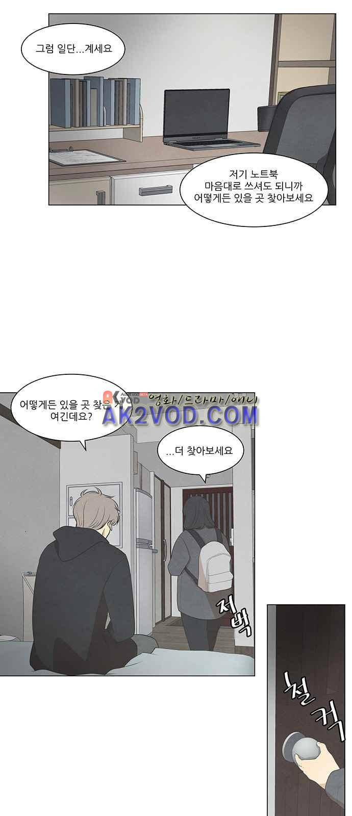 좋아하는 부분 42화 5