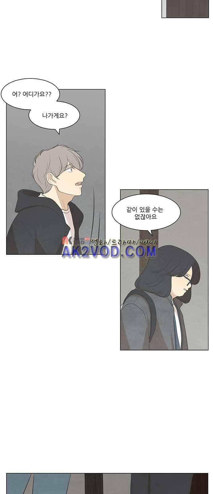 좋아하는 부분 42화 6