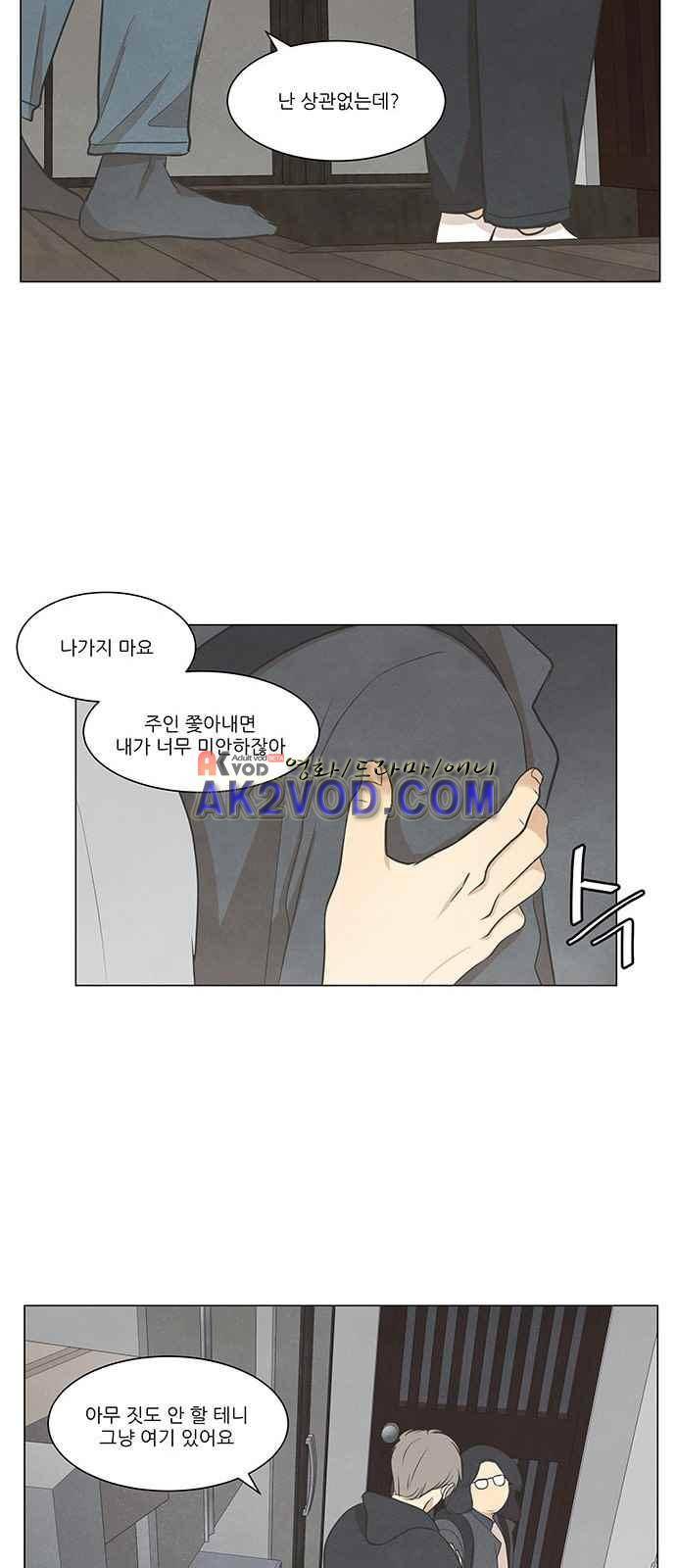 좋아하는 부분 42화 7