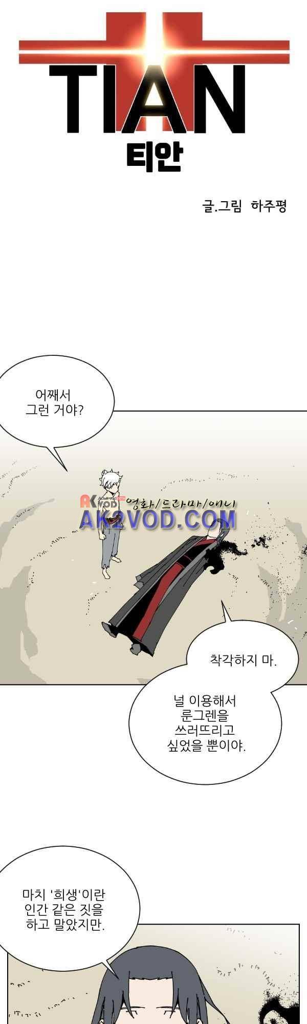 티안 34화 5