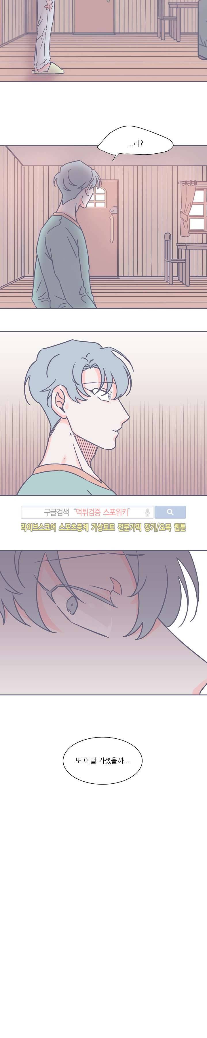 겨우내 15화 3
