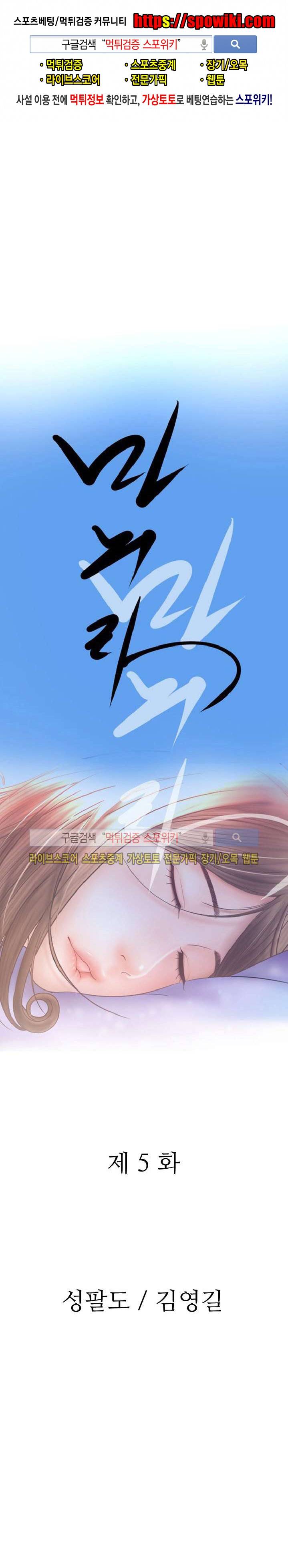 마누라 5화 1