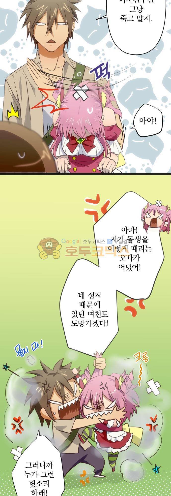 달 소년 85화 - 과거 (3) 쓸대없는 짖 3