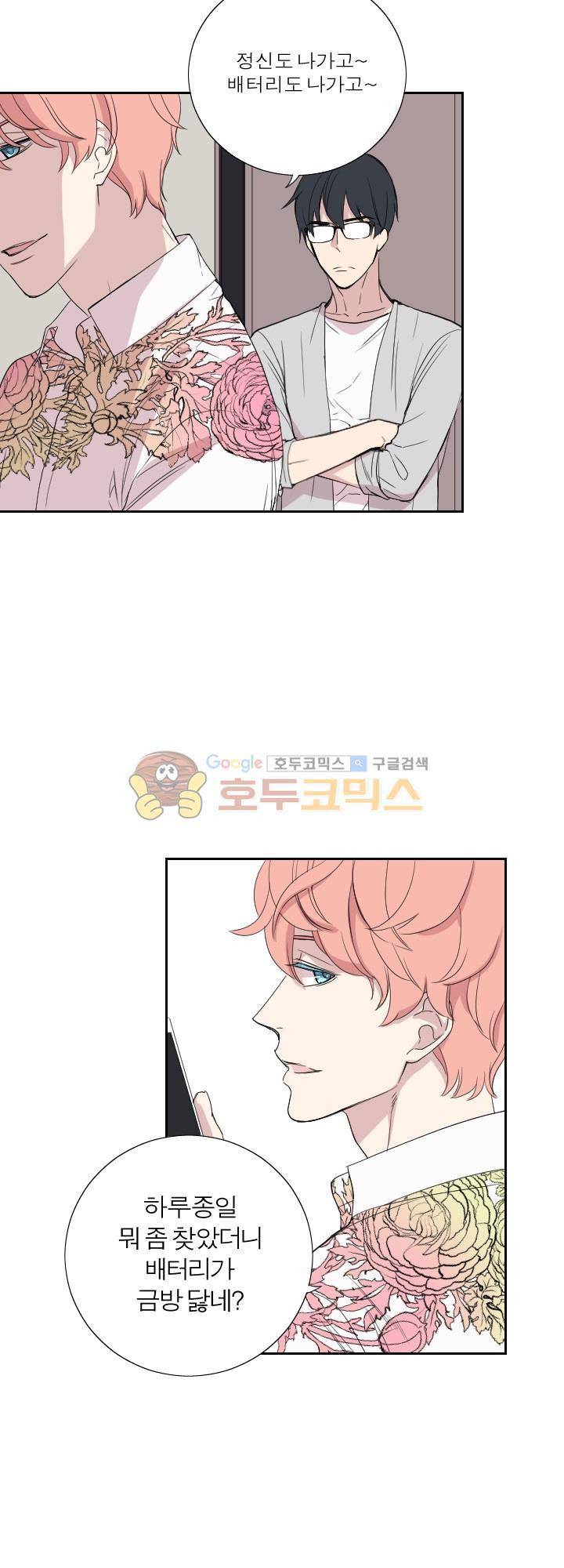 리얼러브독 38화 2