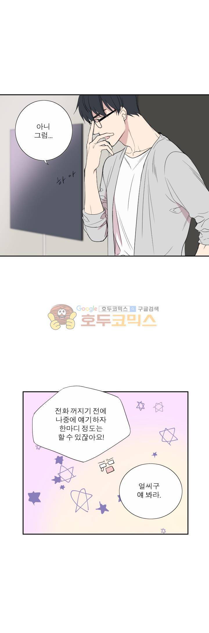 리얼러브독 38화 3