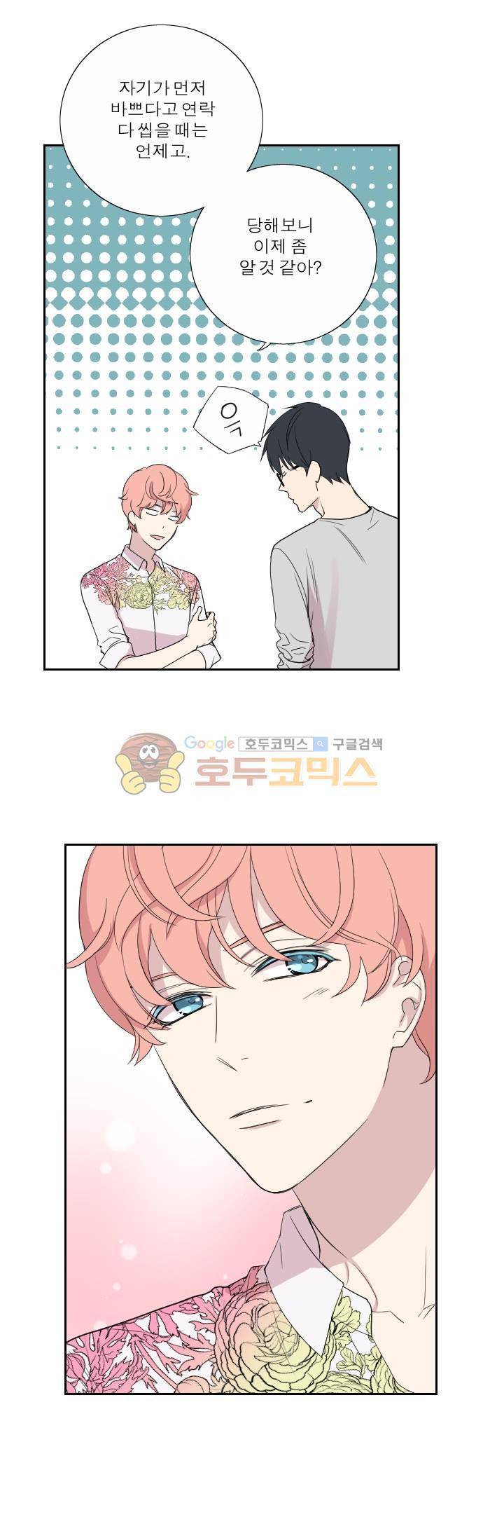 리얼러브독 38화 4