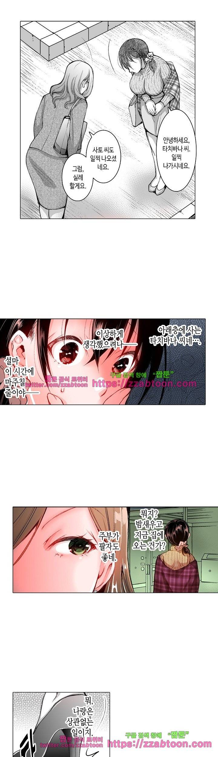 젊은 새댁과 양아치 18화 18