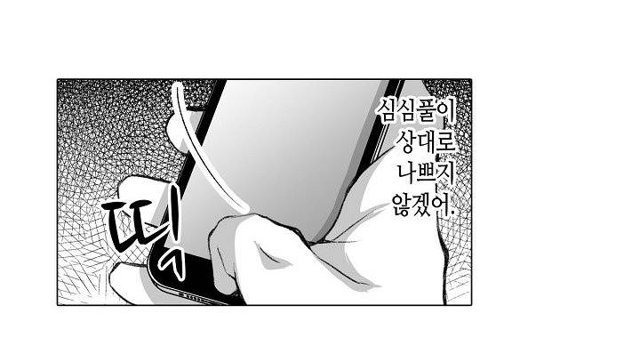 젊은 새댁과 양아치 18화 24