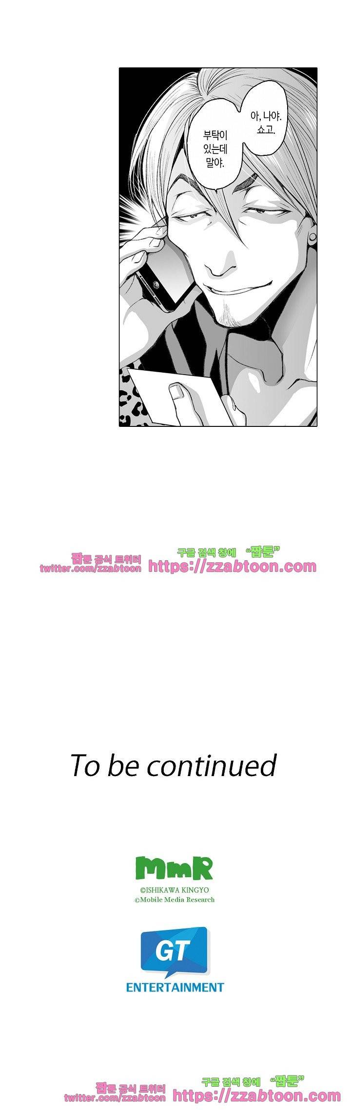 젊은 새댁과 양아치 18화 25