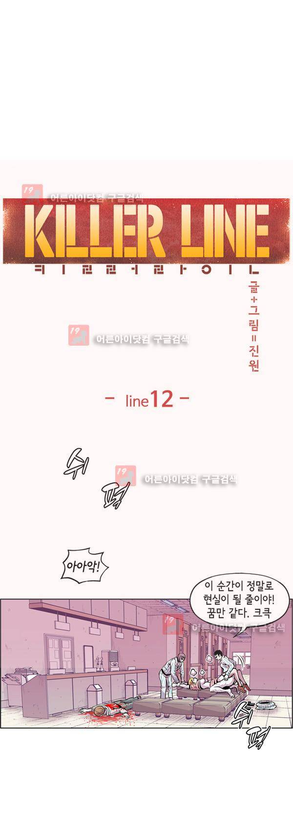 킬러라인 12화 1