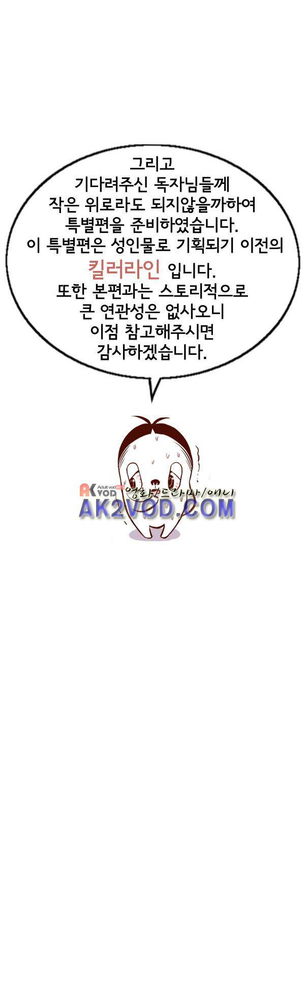 킬러라인 16.1화 2