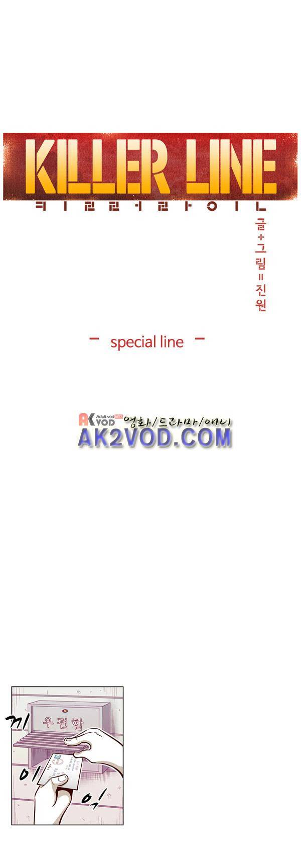 킬러라인 16.1화 3