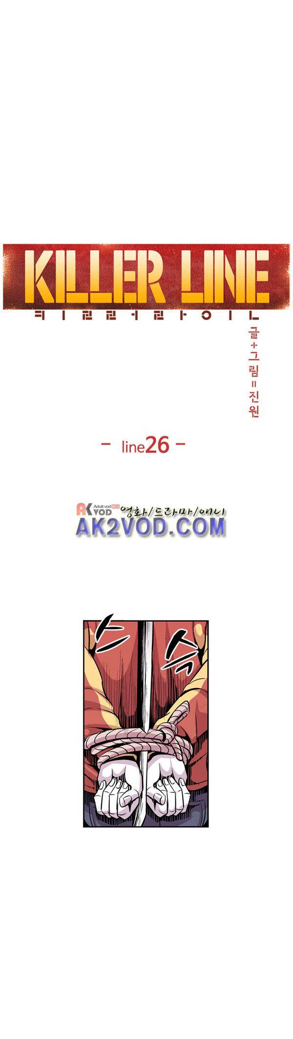 킬러라인 26화 4