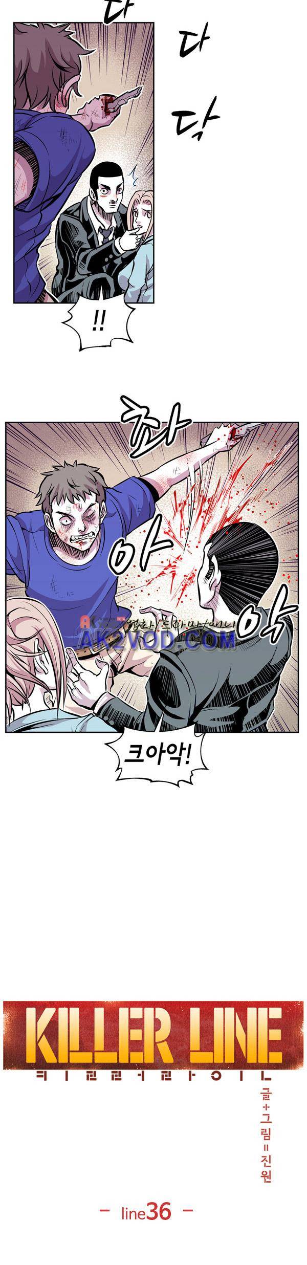 킬러라인 36화 4