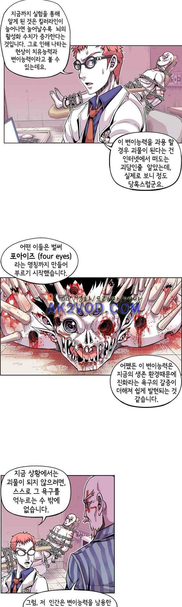 킬러라인 49화 3