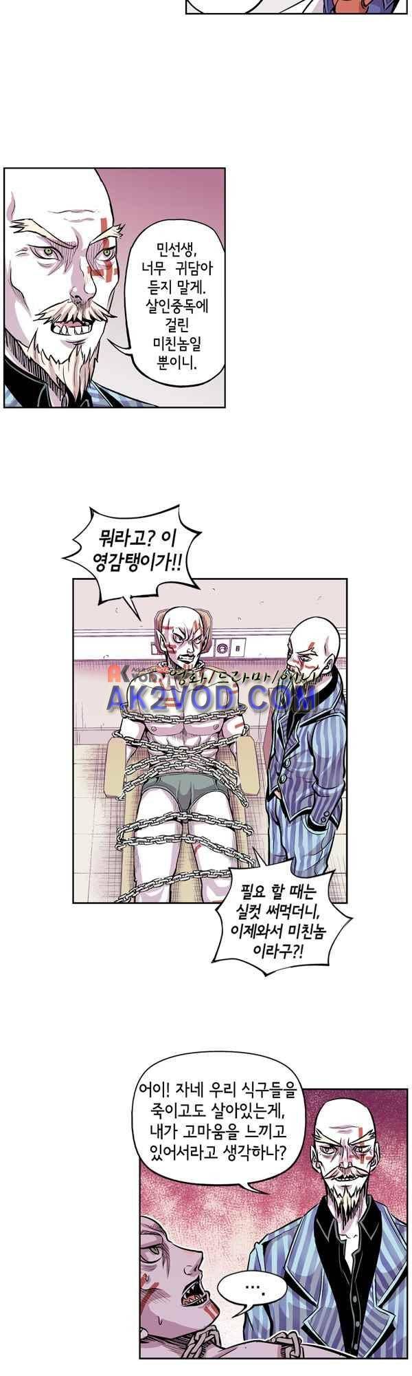 킬러라인 49화 5