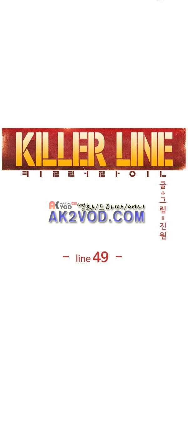 킬러라인 49화 8