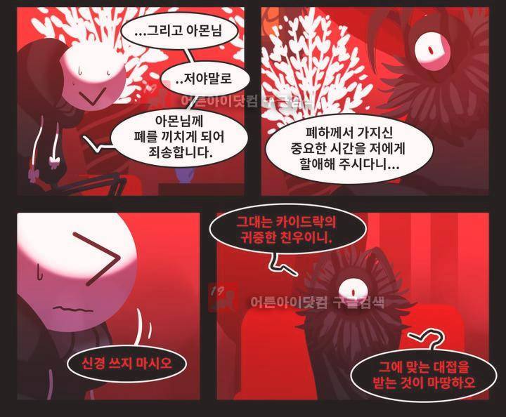 블랙보이 45화 6