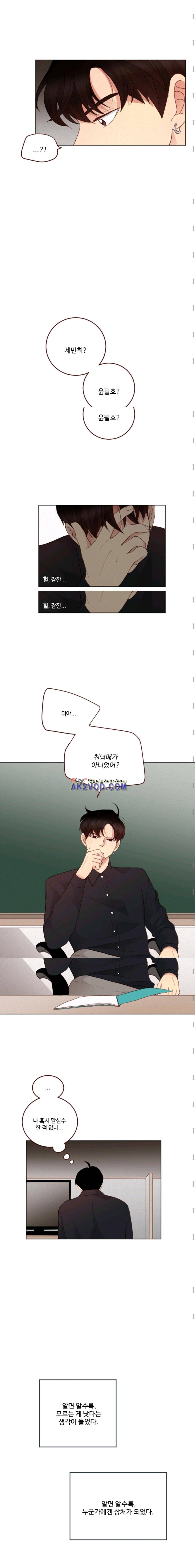 재밌니, 짝사랑 13화 3