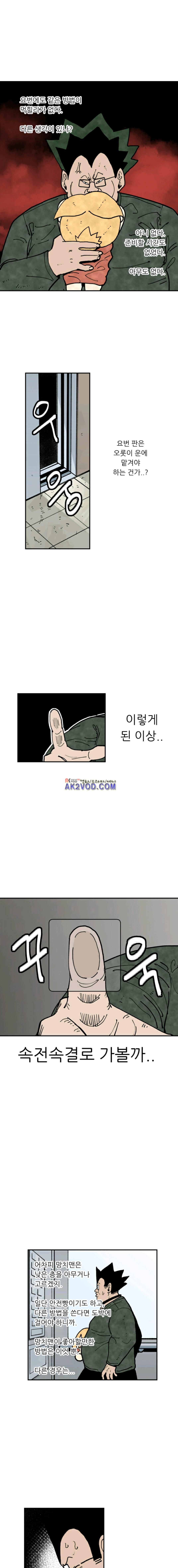 원딜맨 19화 3