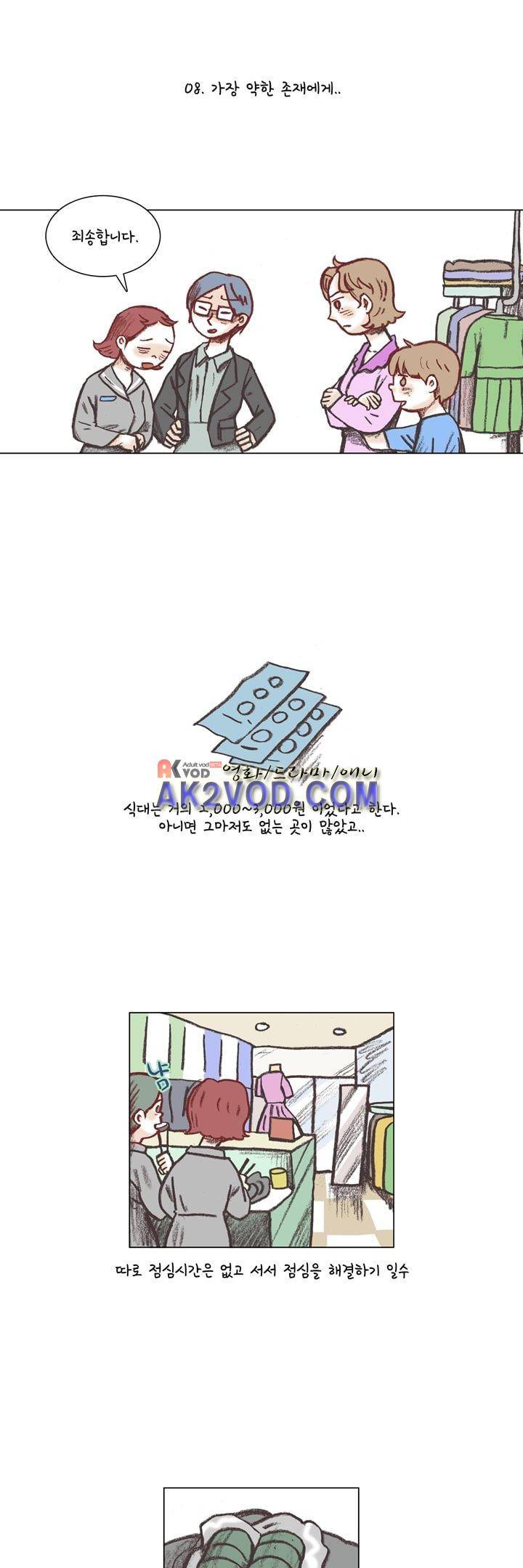 회사를 관두는 최고의 순간 8화 1