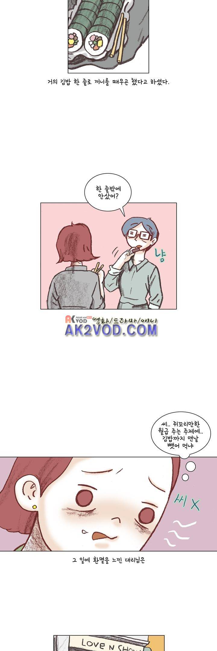 회사를 관두는 최고의 순간 8화 2
