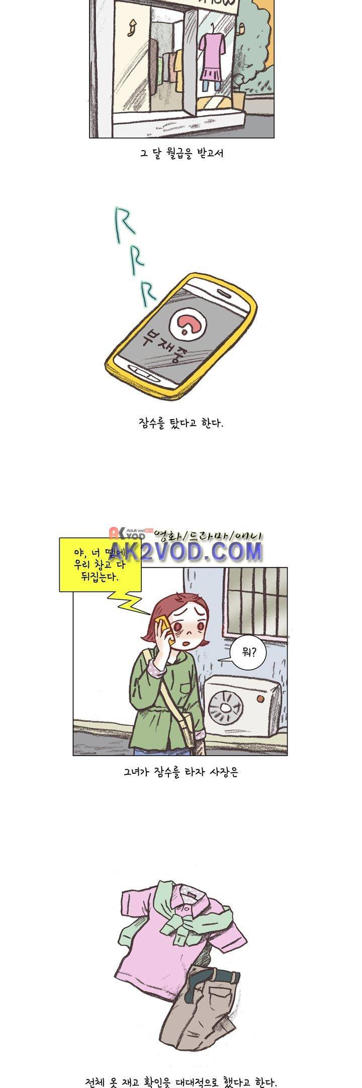 회사를 관두는 최고의 순간 8화 3