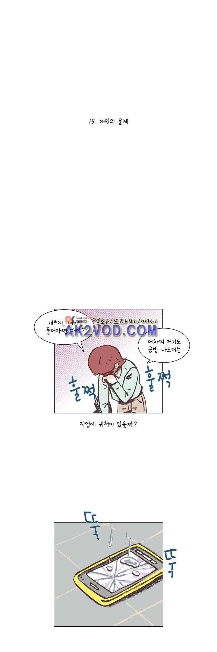 회사를 관두는 최고의 순간 15화 1