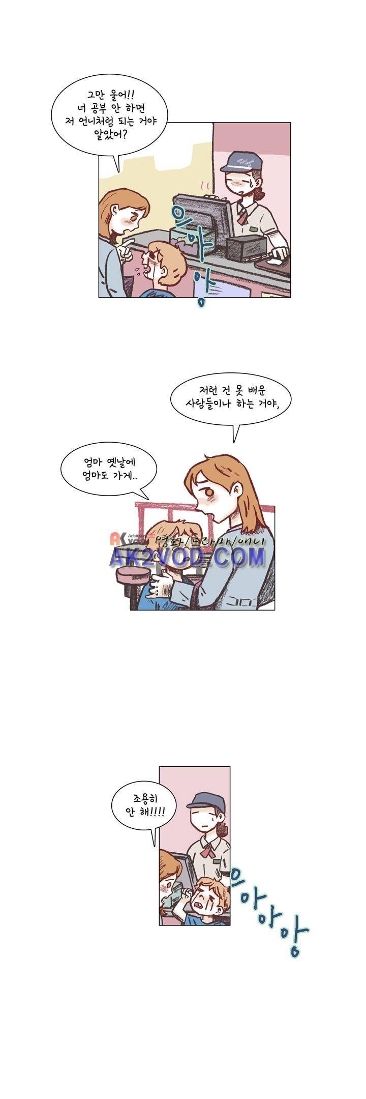 회사를 관두는 최고의 순간 15화 3
