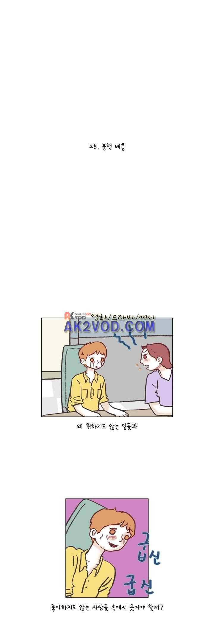 회사를 관두는 최고의 순간 25화 1