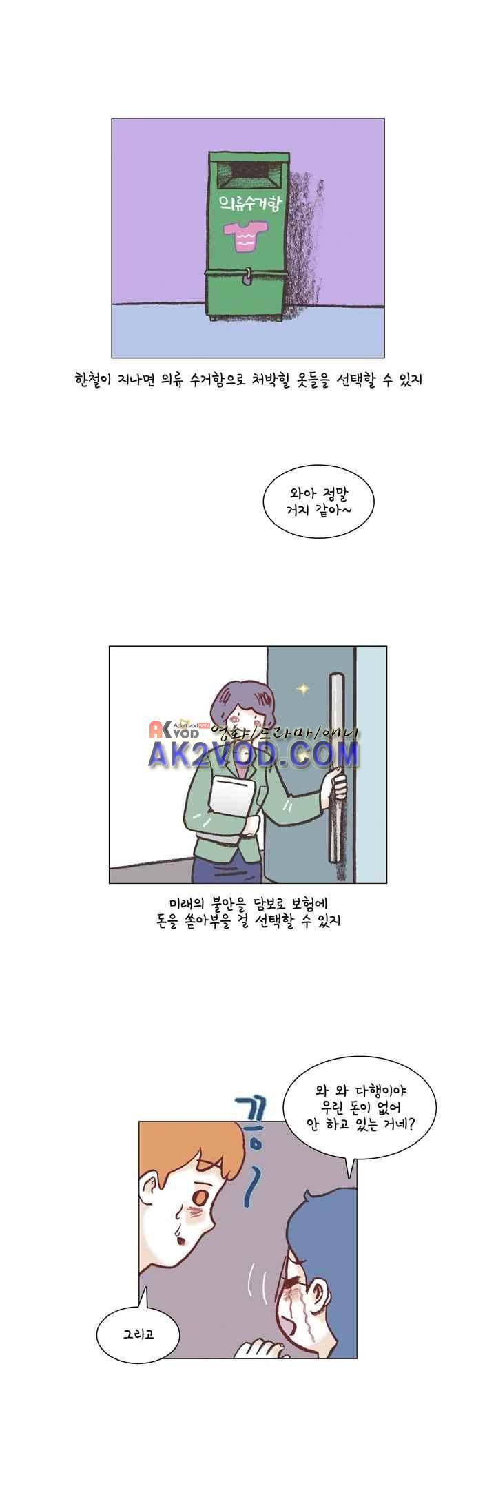 회사를 관두는 최고의 순간 25화 3
