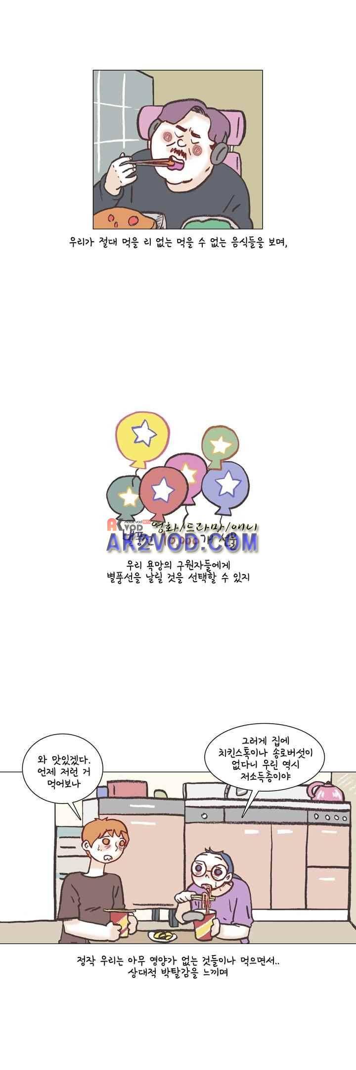 회사를 관두는 최고의 순간 25화 4