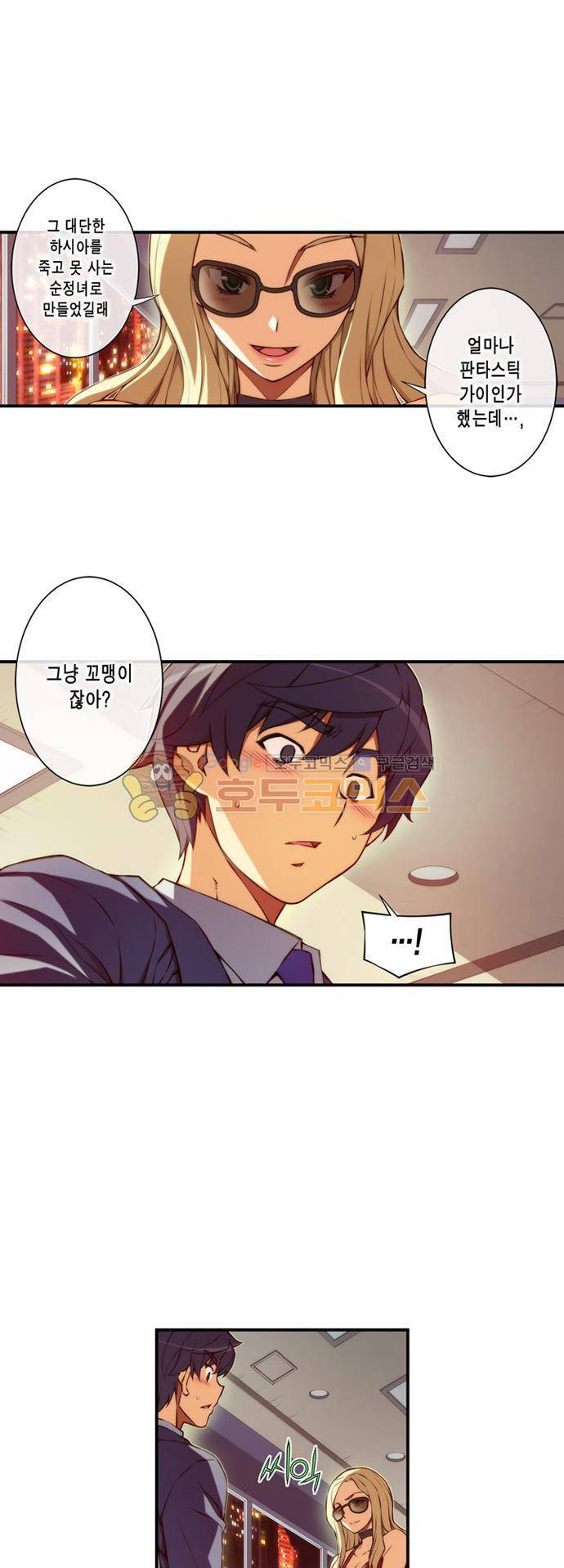 언밸런스 트라이앵글 70-2화 배신할수 있어 2
