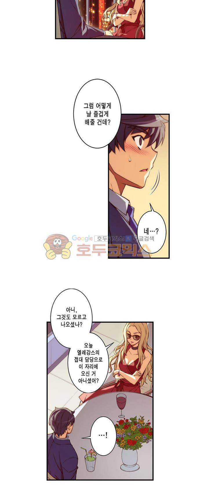 언밸런스 트라이앵글 70-2화 배신할수 있어 3