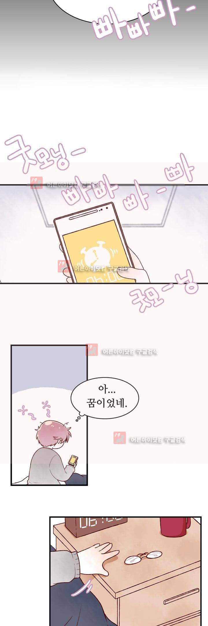달콤한 시간 7화 2