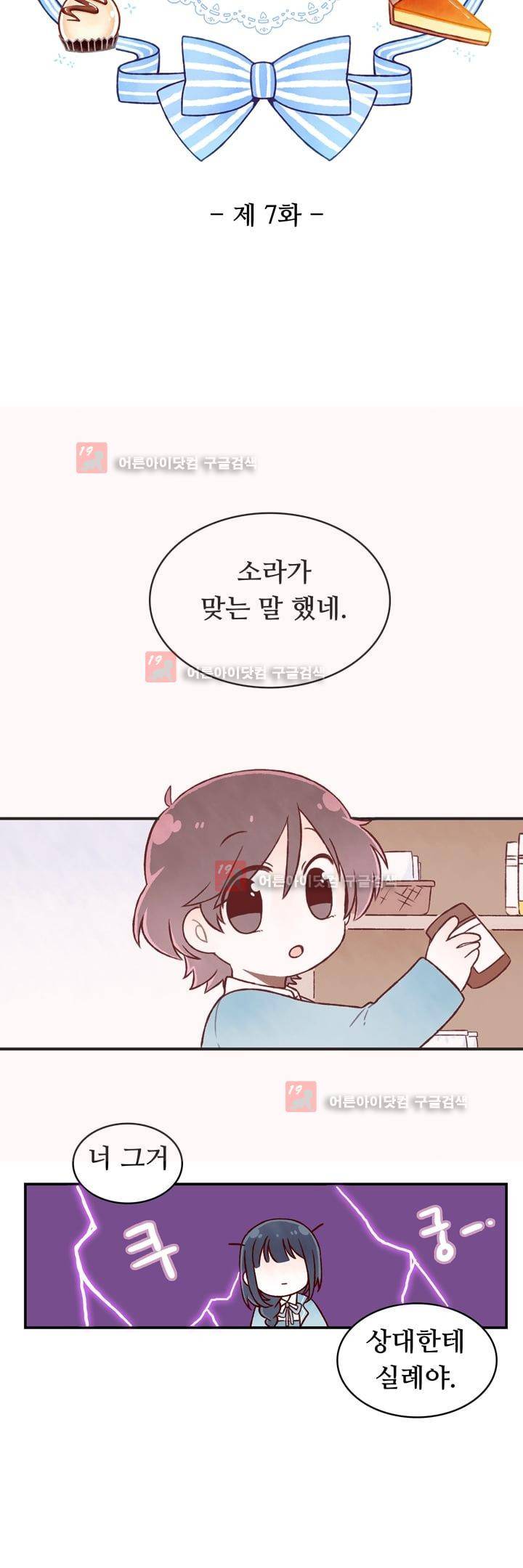 달콤한 시간 7화 4