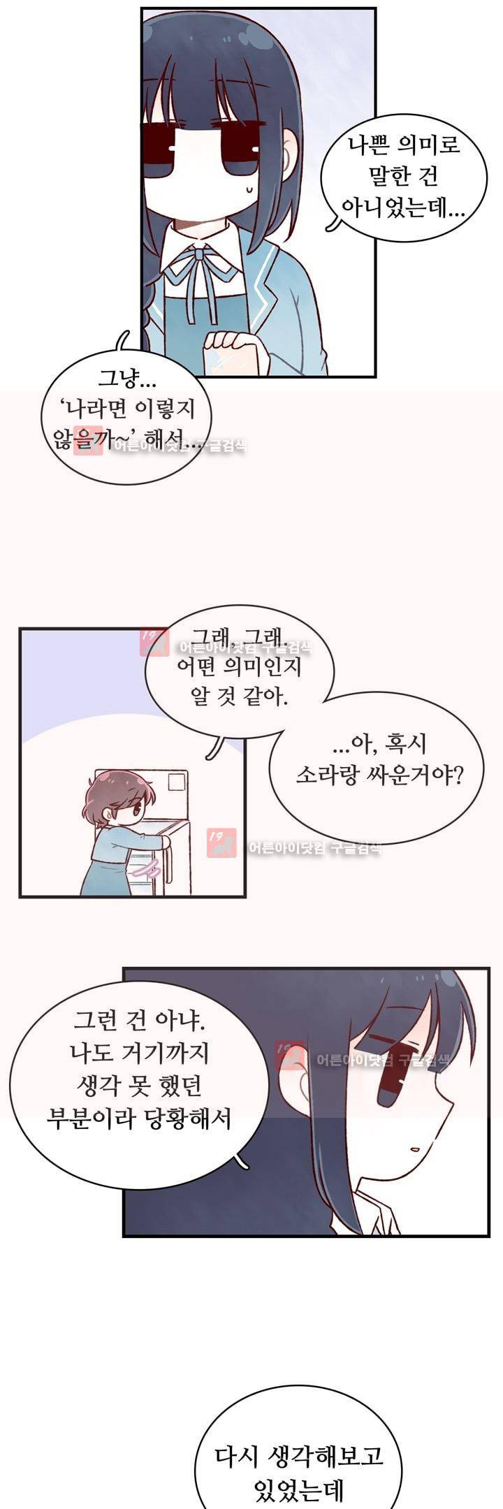 달콤한 시간 7화 5