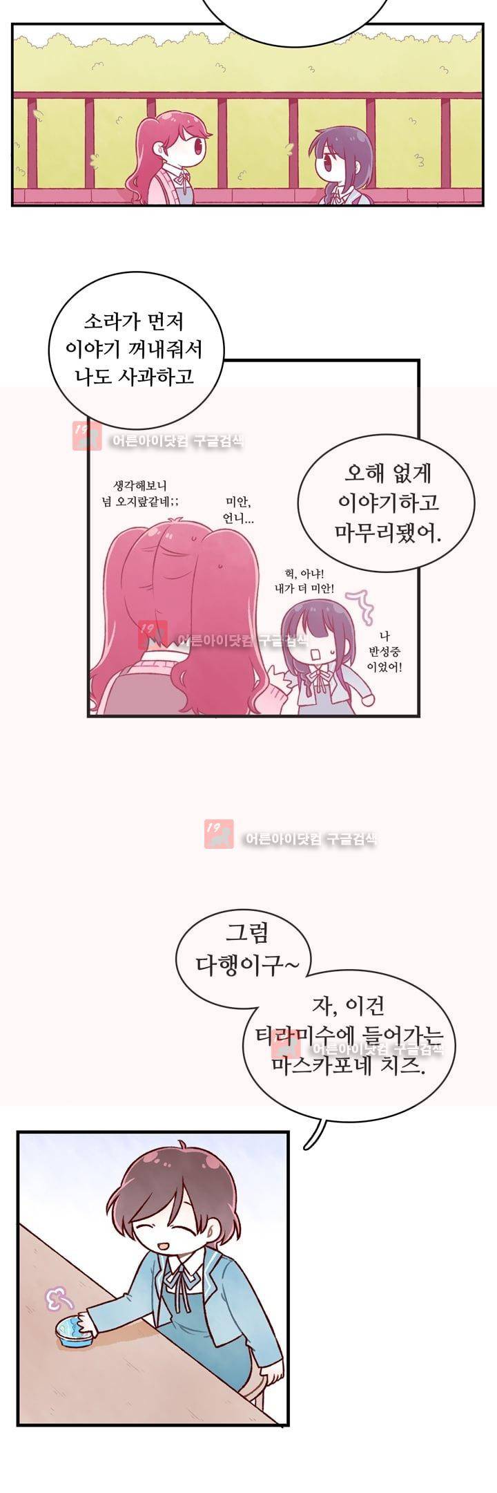 달콤한 시간 7화 6