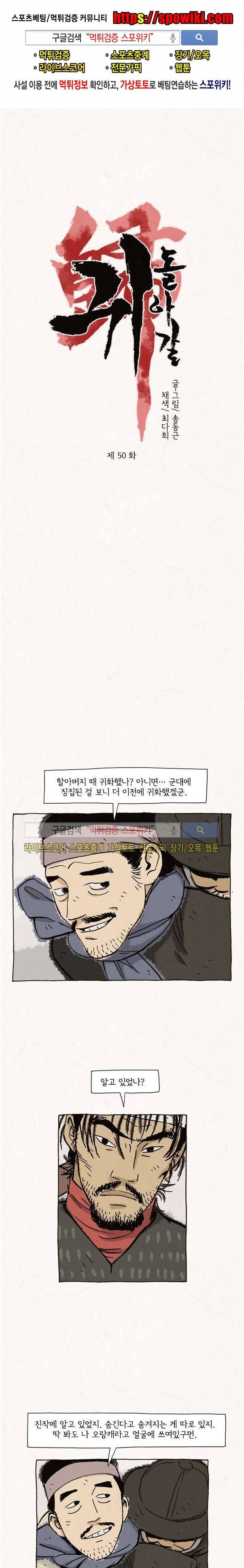 돌아갈 귀 50화 1